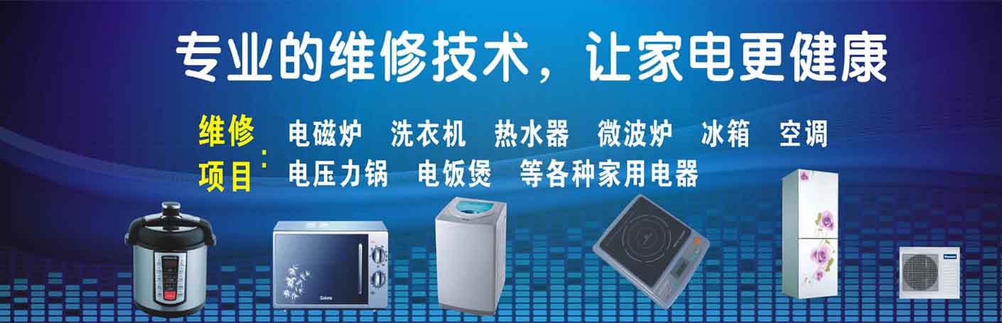 昌平霍营家电维修上门服务